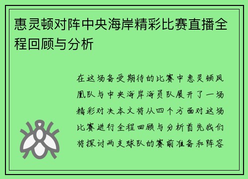 惠灵顿对阵中央海岸精彩比赛直播全程回顾与分析