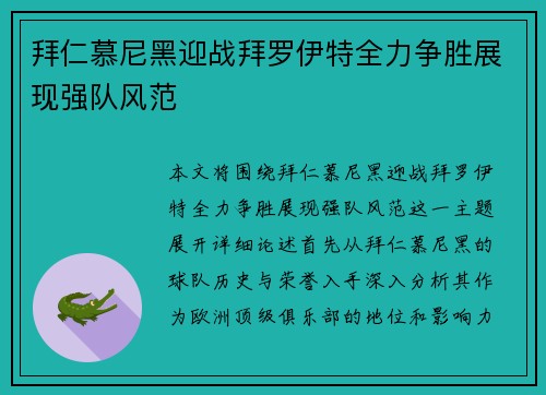 拜仁慕尼黑迎战拜罗伊特全力争胜展现强队风范